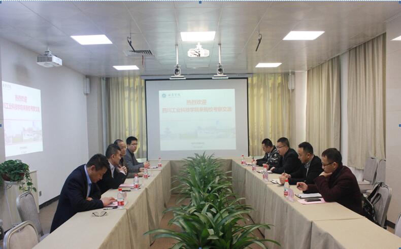 四川工业科技学院一行来我校考察交流-西京学