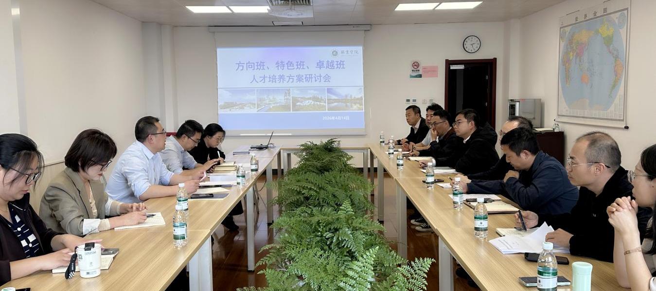 我校召开方向班、特色班、卓越班人才培养方案研讨会