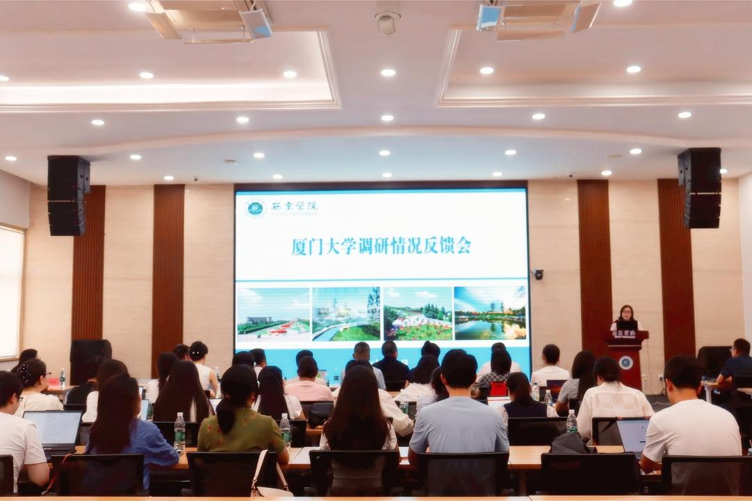我校召开厦门大学来校调研情况反馈会