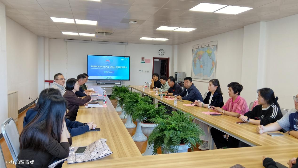 冲刺国赛！学校召开中国国际大学生创新大赛（2026）国赛项目培育推进会