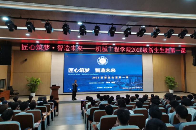 我校多措并举扎实开展2026级新生专业认知教育