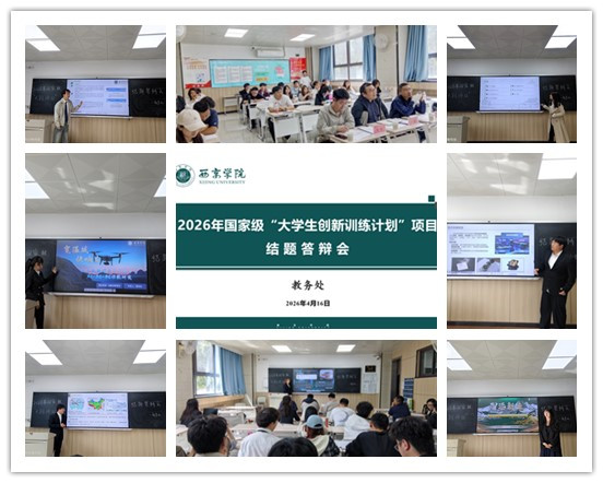 西京学院2026年国家级“大学生创新训练计划”项目结题答辩顺利举行