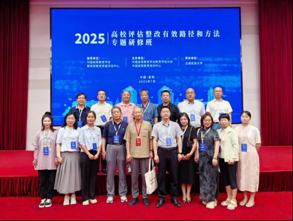 高校评估整改有效路径和方法专题研修班在昆明开班