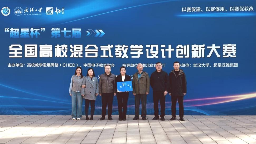 西京学院在第七届全国高校混合式教学设计创新大赛荣获佳绩