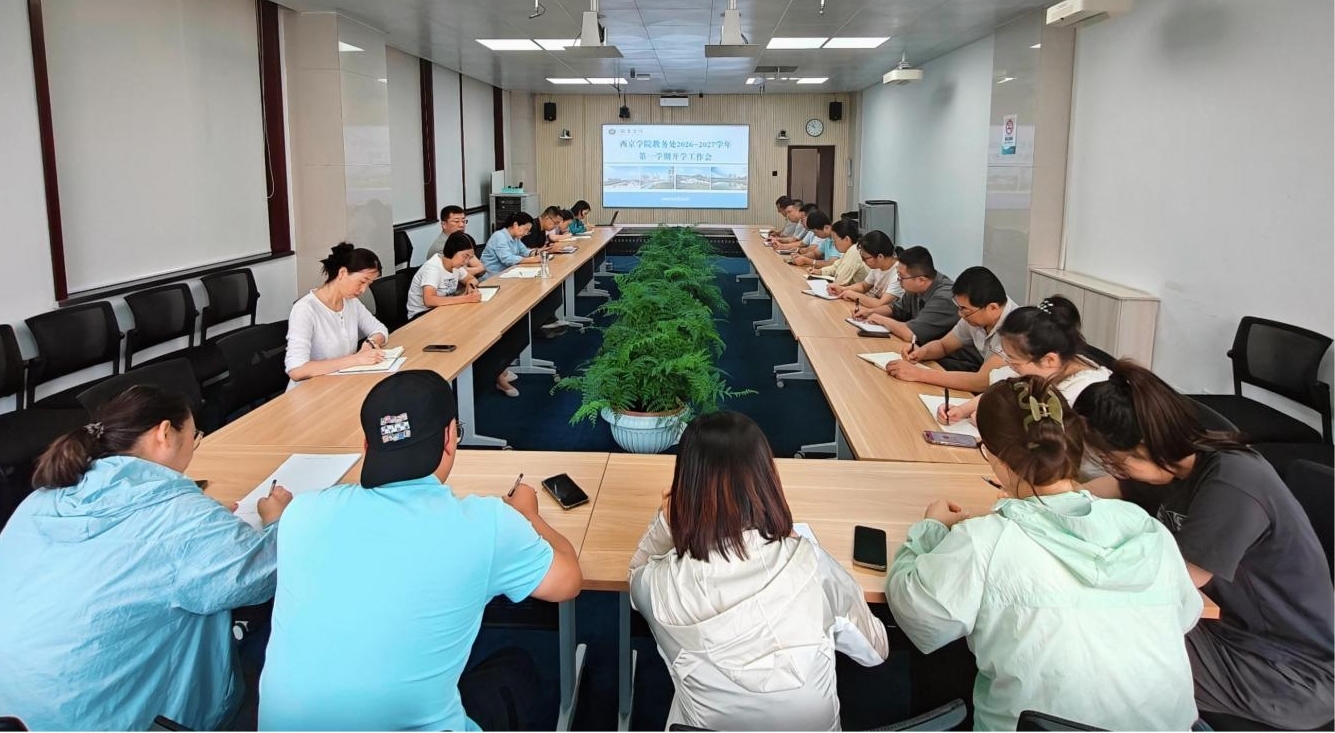 教务处召开新学期开学首日工作部署会