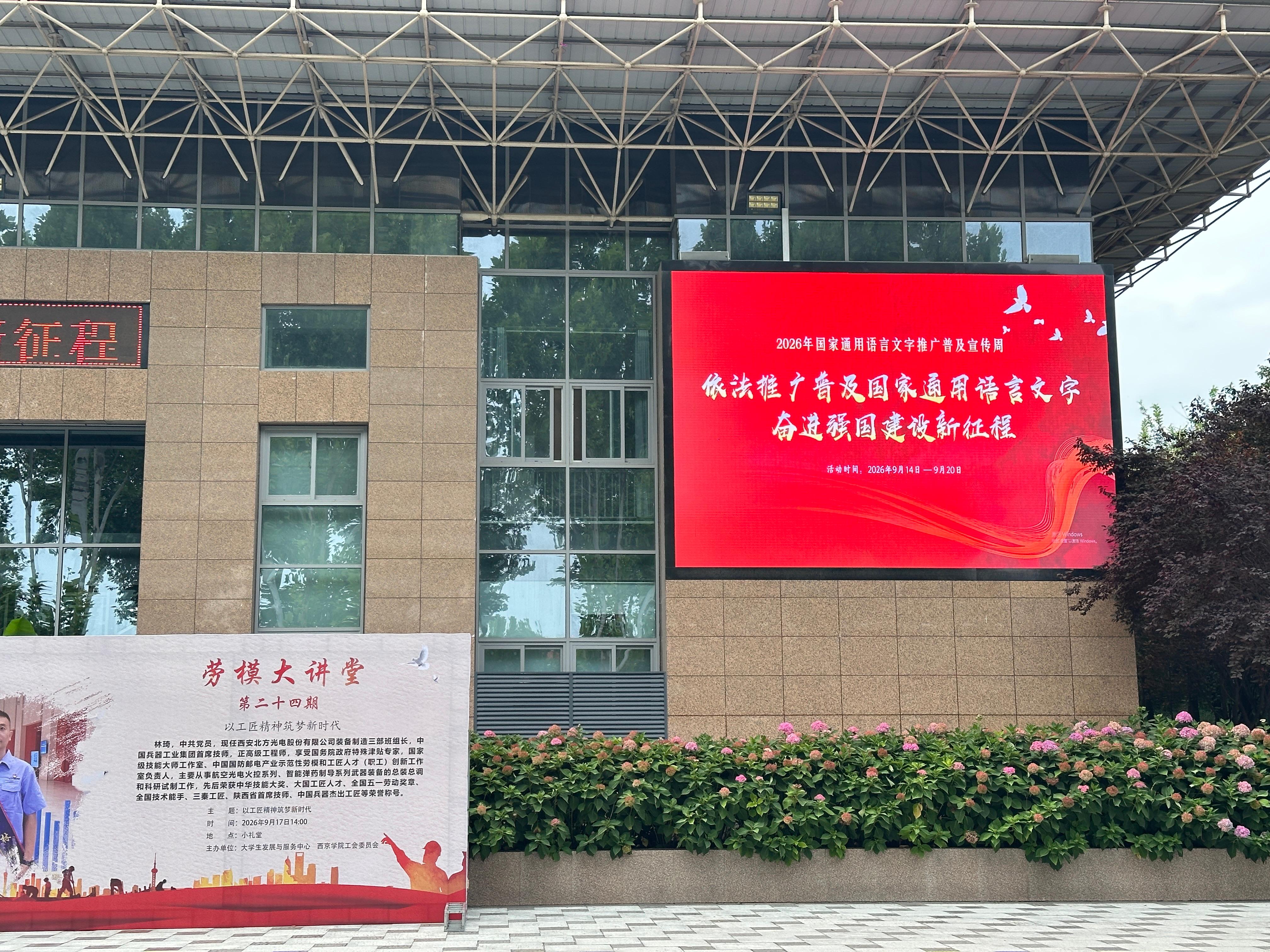 依法推普润校园