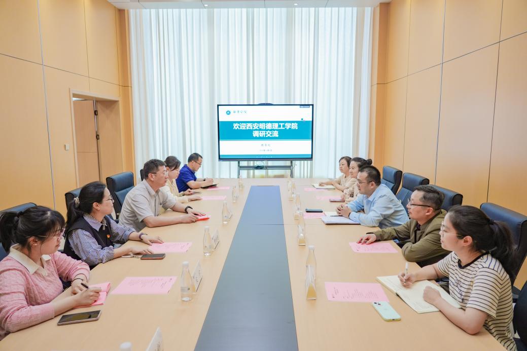 西安明德理工学院一行来校调研交流
