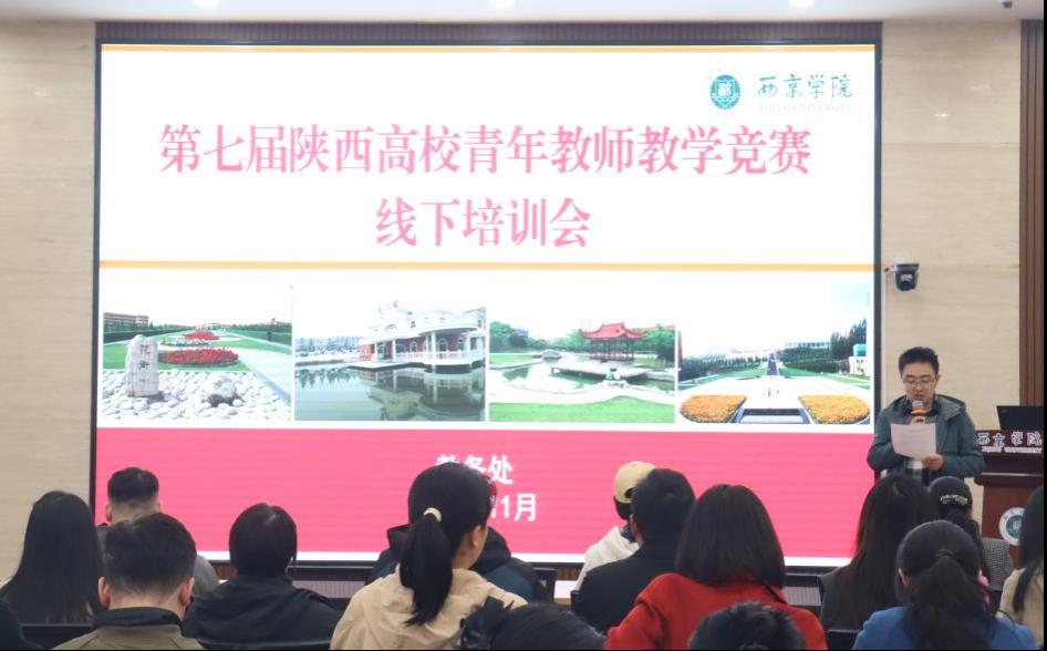 话教学比赛经验  促青年教师成长——学校召开青年教师教学竞赛线下培训会