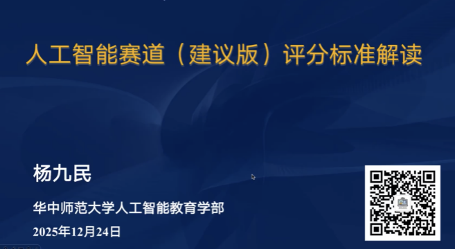 我校举办教师教学创新大赛人工智能赛道培训会